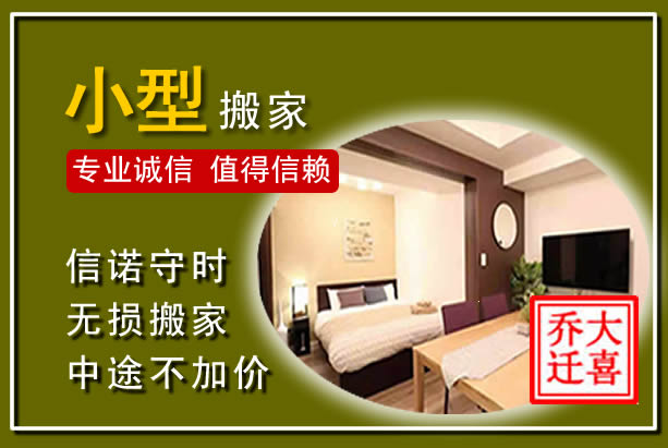 安陆小型搬家