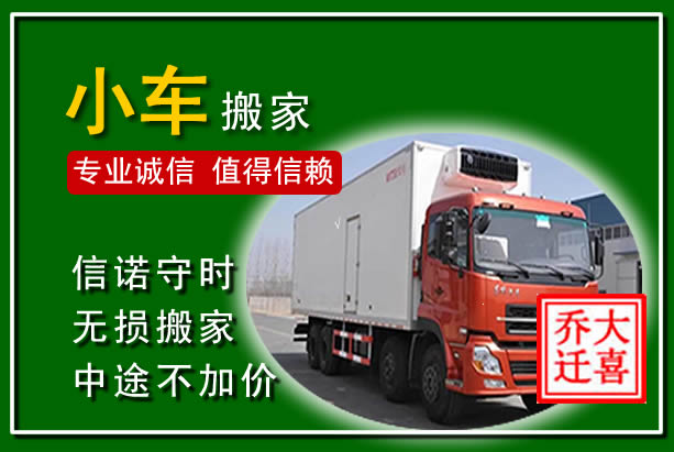 安陆物品搬运