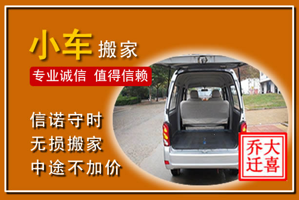 安陆个人搬家