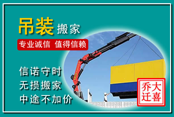安陆吊装大件搬家