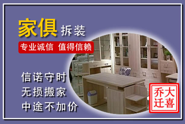 安陆家俱拆装搬运